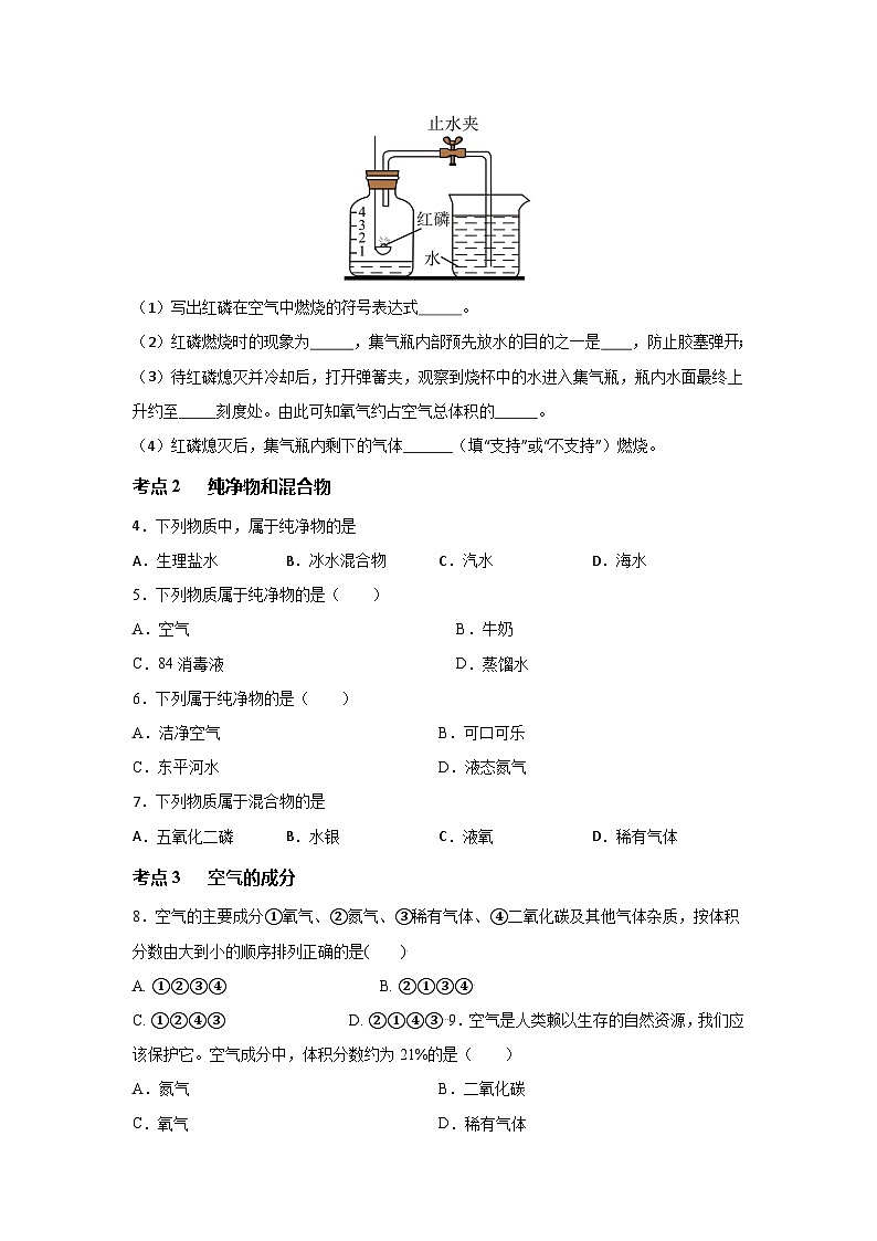 沪教版九年级上册化学2.1空气的组成 考点分类训练第2页