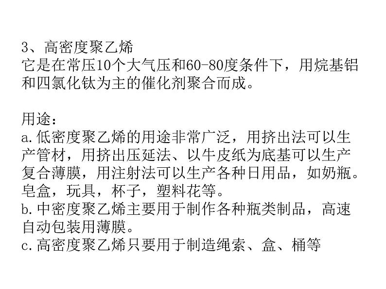 沪教版化学八年级上册跨学科案例1 生活垃圾的分类与回收利用（课件、教案、学案）02