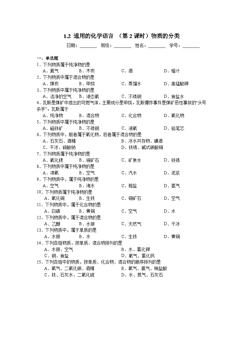 沪教版化学八年级上册1.2 通用的化学语言（课件、习题、学案）01