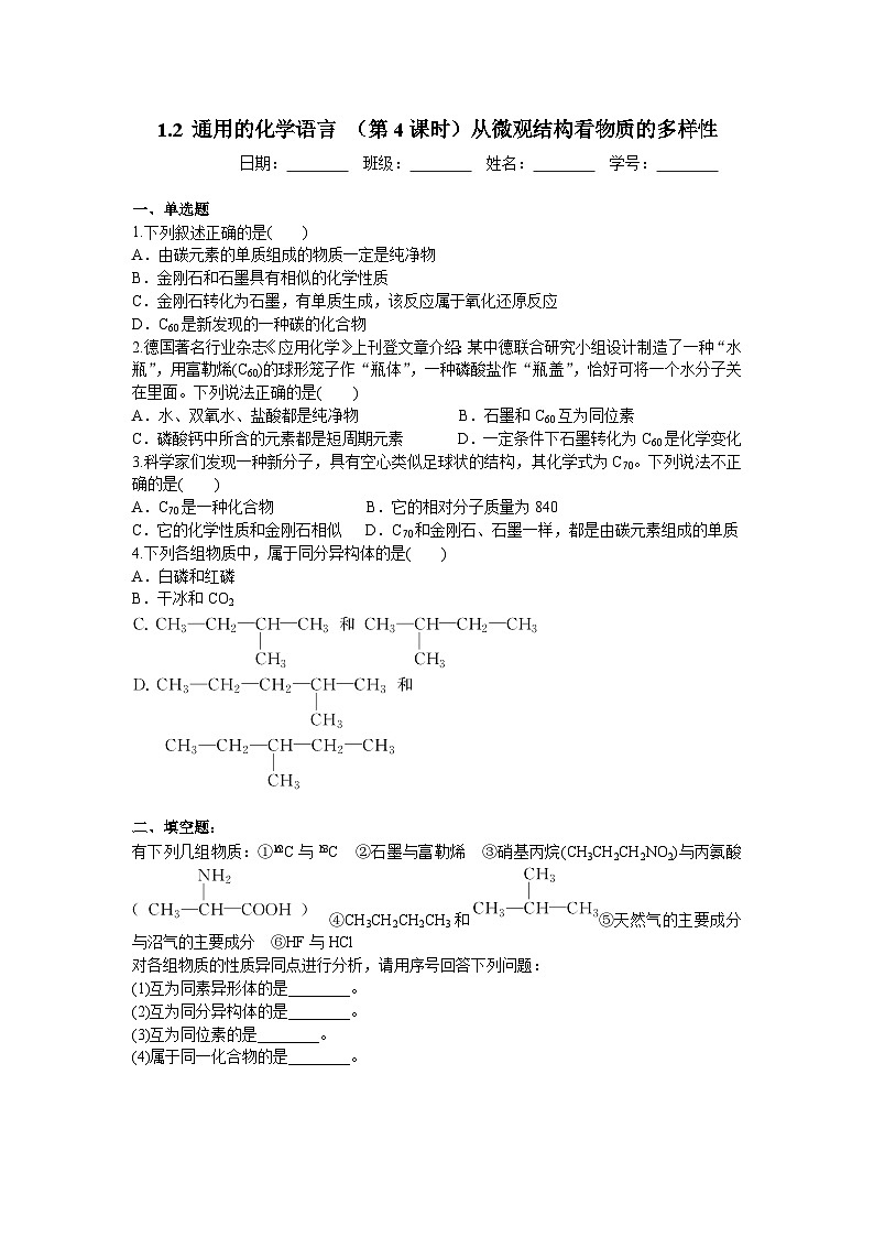 沪教版化学八年级上册1.2 通用的化学语言（课件、习题、学案）01