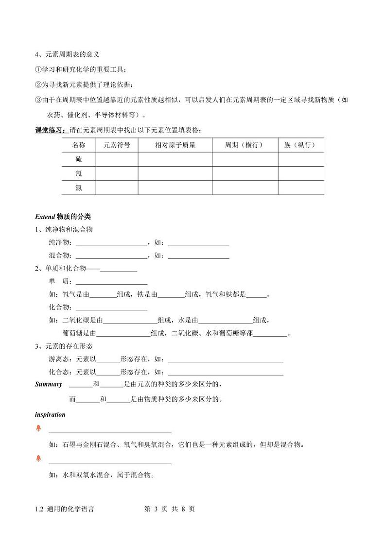 沪教版化学八年级上册1.2 通用的化学语言（课件、习题、学案）03