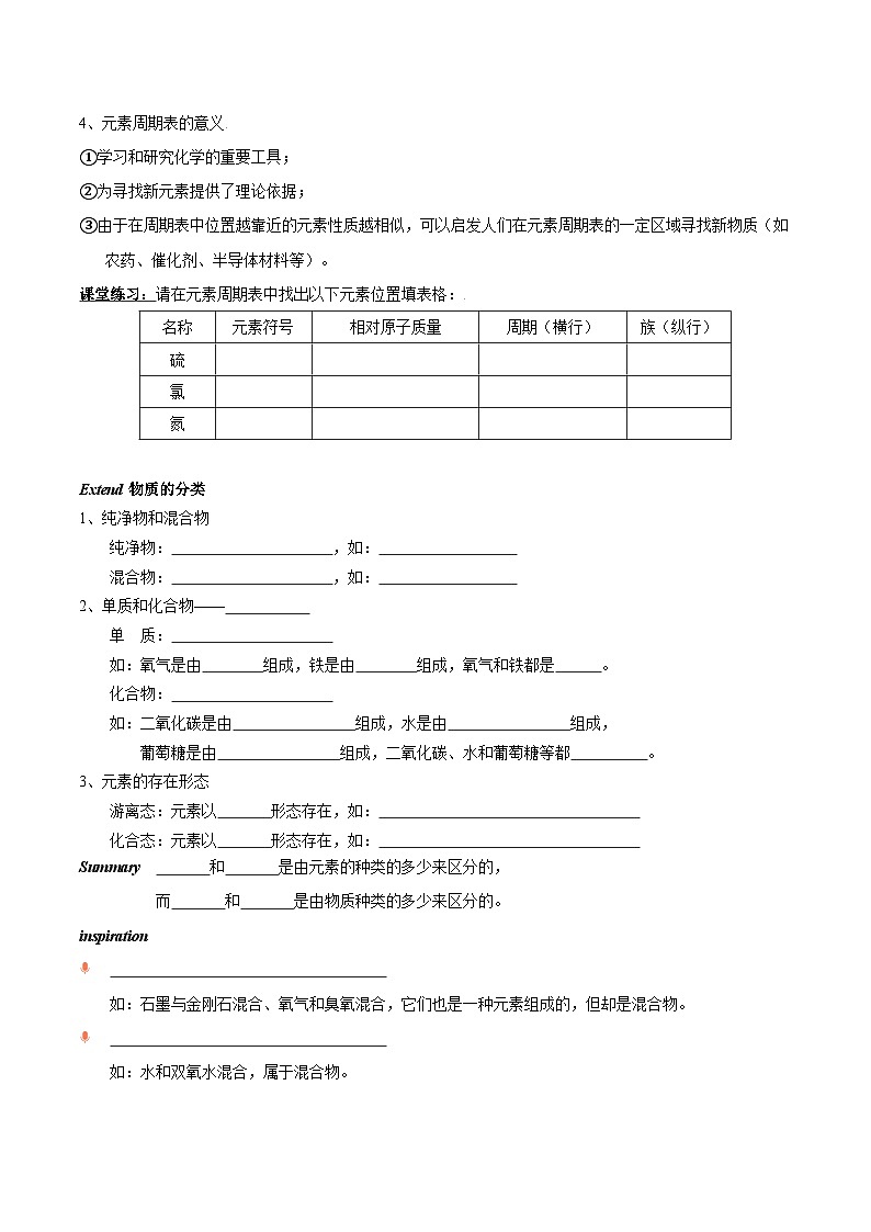 沪教版化学八年级上册1.2 通用的化学语言（课件、习题、学案）03