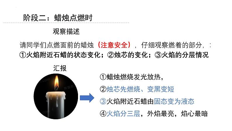 沪教版化学八年级上册2.2 学习开展化学实验探究（课件、习题、学案）08