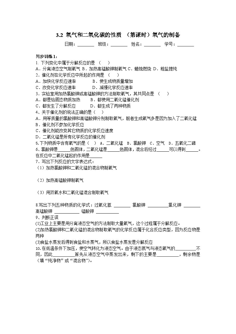沪教版化学八年级上册3.3 氧气和二氧化碳的制备（课件、习题、学案）01