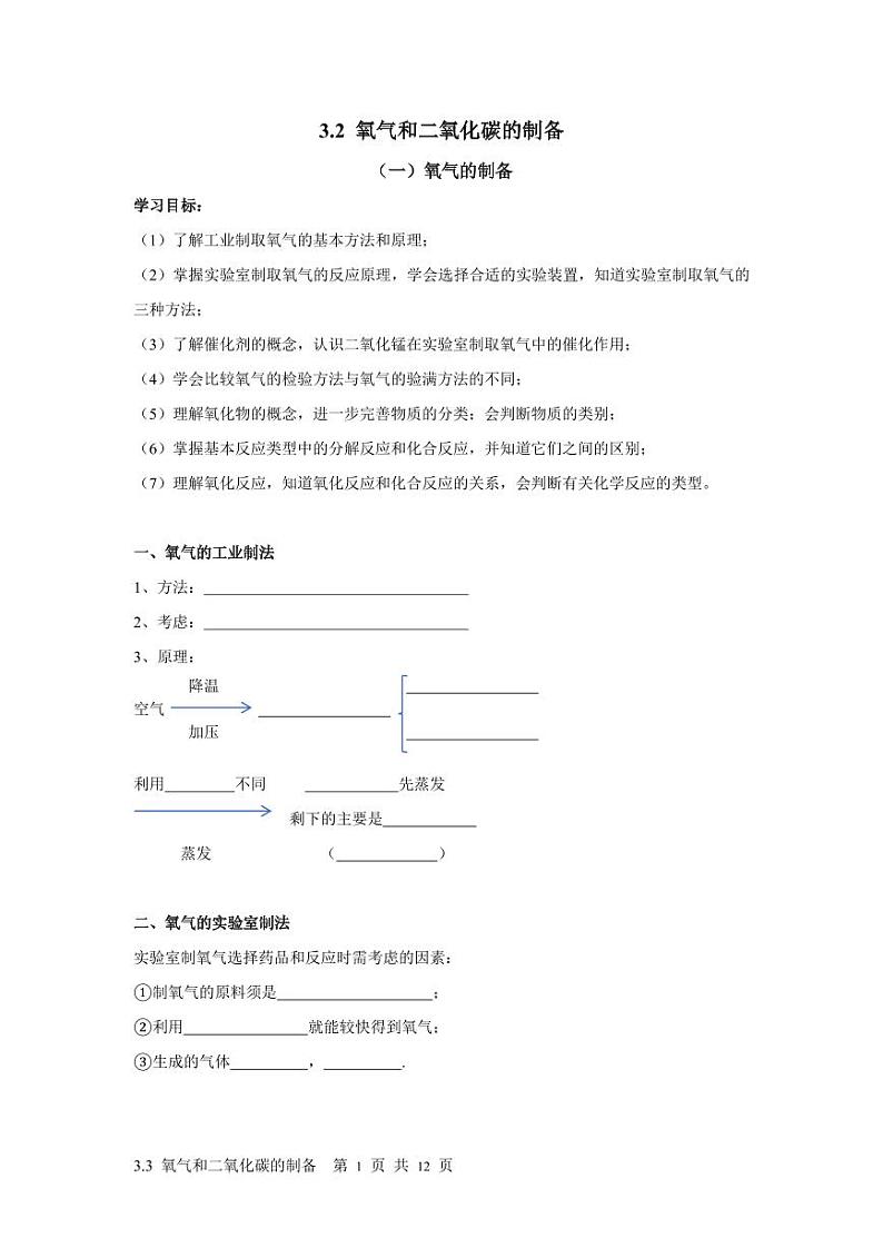 沪教版化学八年级上册3.3 氧气和二氧化碳的制备（课件、习题、学案）01