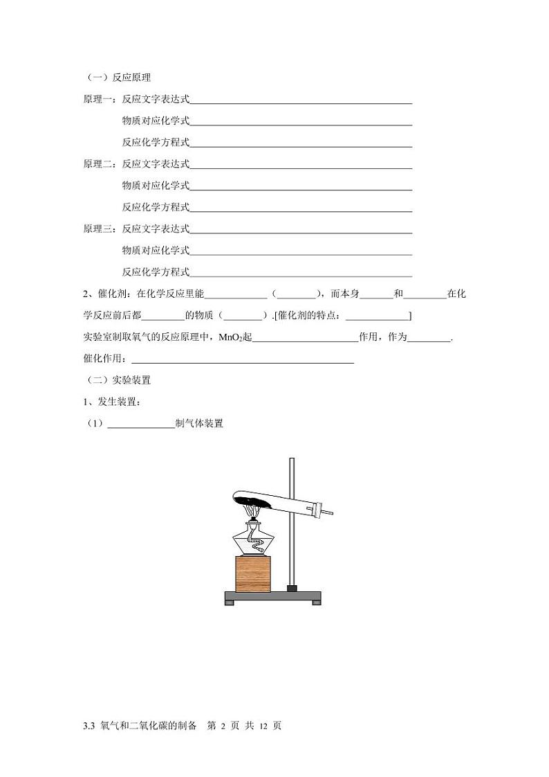 沪教版化学八年级上册3.3 氧气和二氧化碳的制备（课件、习题、学案）02