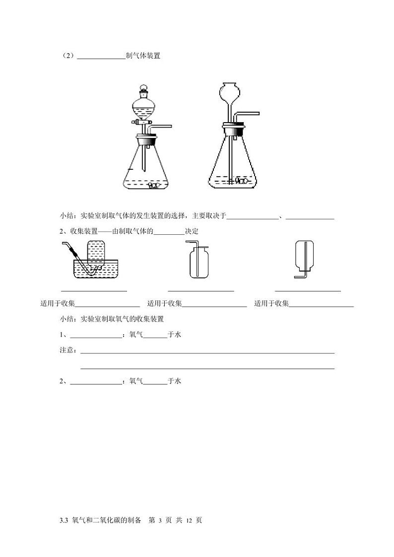 沪教版化学八年级上册3.3 氧气和二氧化碳的制备（课件、习题、学案）03