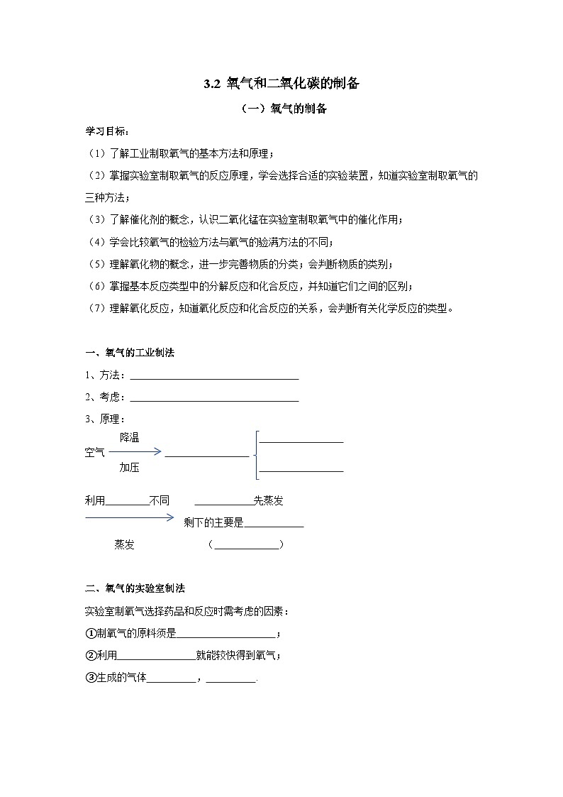 沪教版化学八年级上册3.3 氧气和二氧化碳的制备（课件、习题、学案）01