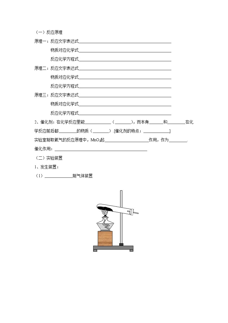 沪教版化学八年级上册3.3 氧气和二氧化碳的制备（课件、习题、学案）02