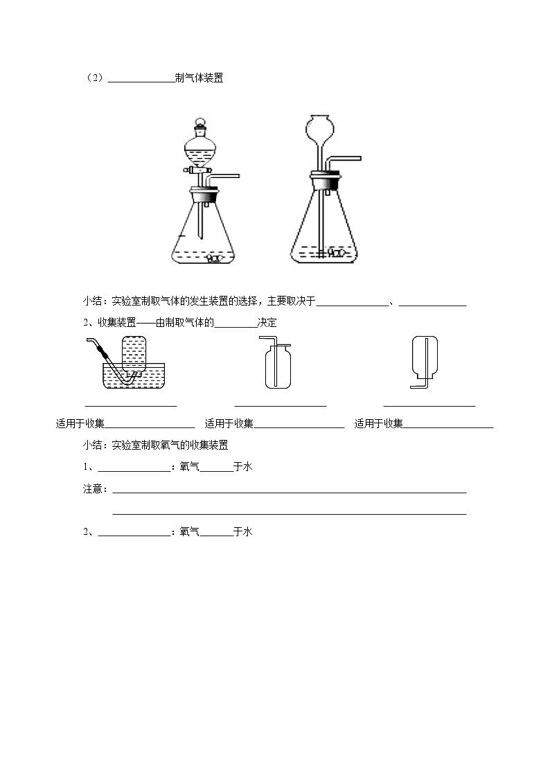 沪教版化学八年级上册3.3 氧气和二氧化碳的制备（课件、习题、学案）03