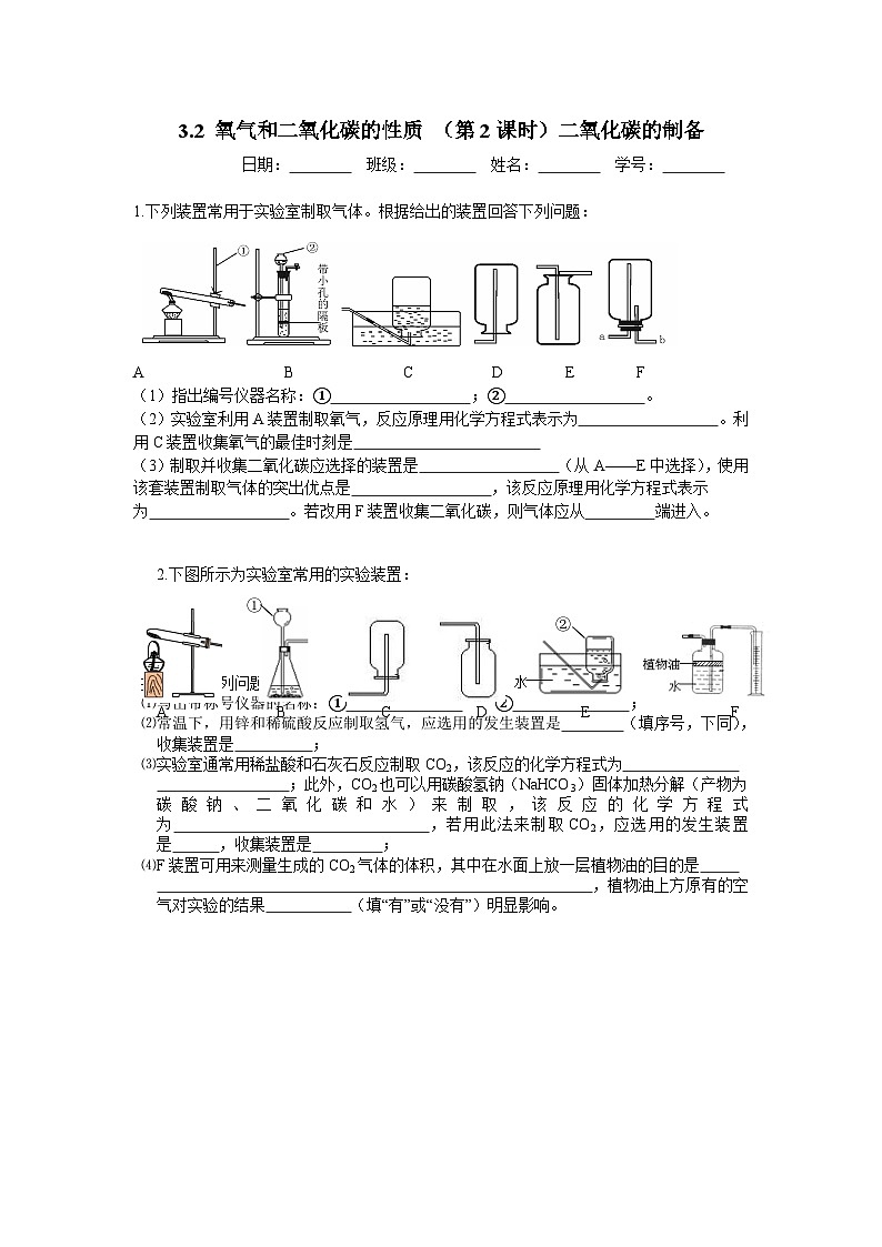 沪教版化学八年级上册3.3 氧气和二氧化碳的制备（课件、习题、学案）01