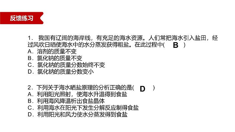 2.1走进化学实验室（课件）第5页