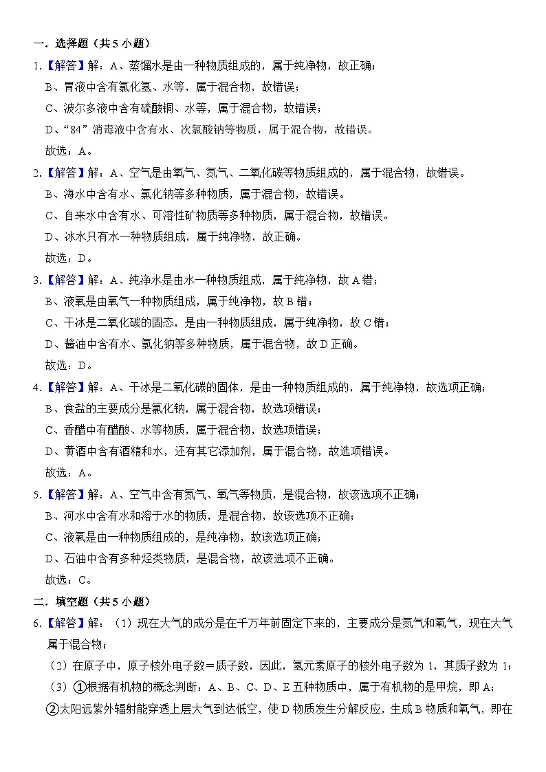 附加：2.1 走进化学实验室 （第1课时）纯净物与混合物的概念与判别第2页