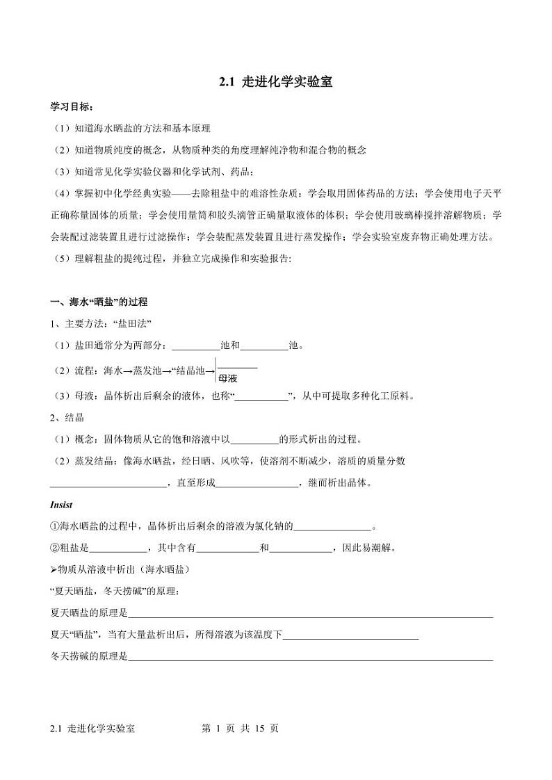 2.1走进化学实验室（学案）第1页