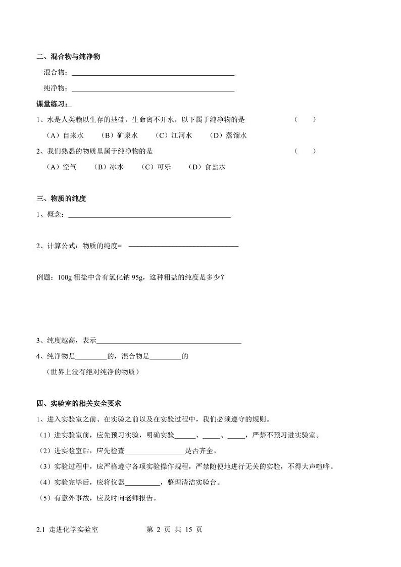 2.1走进化学实验室（学案）第2页