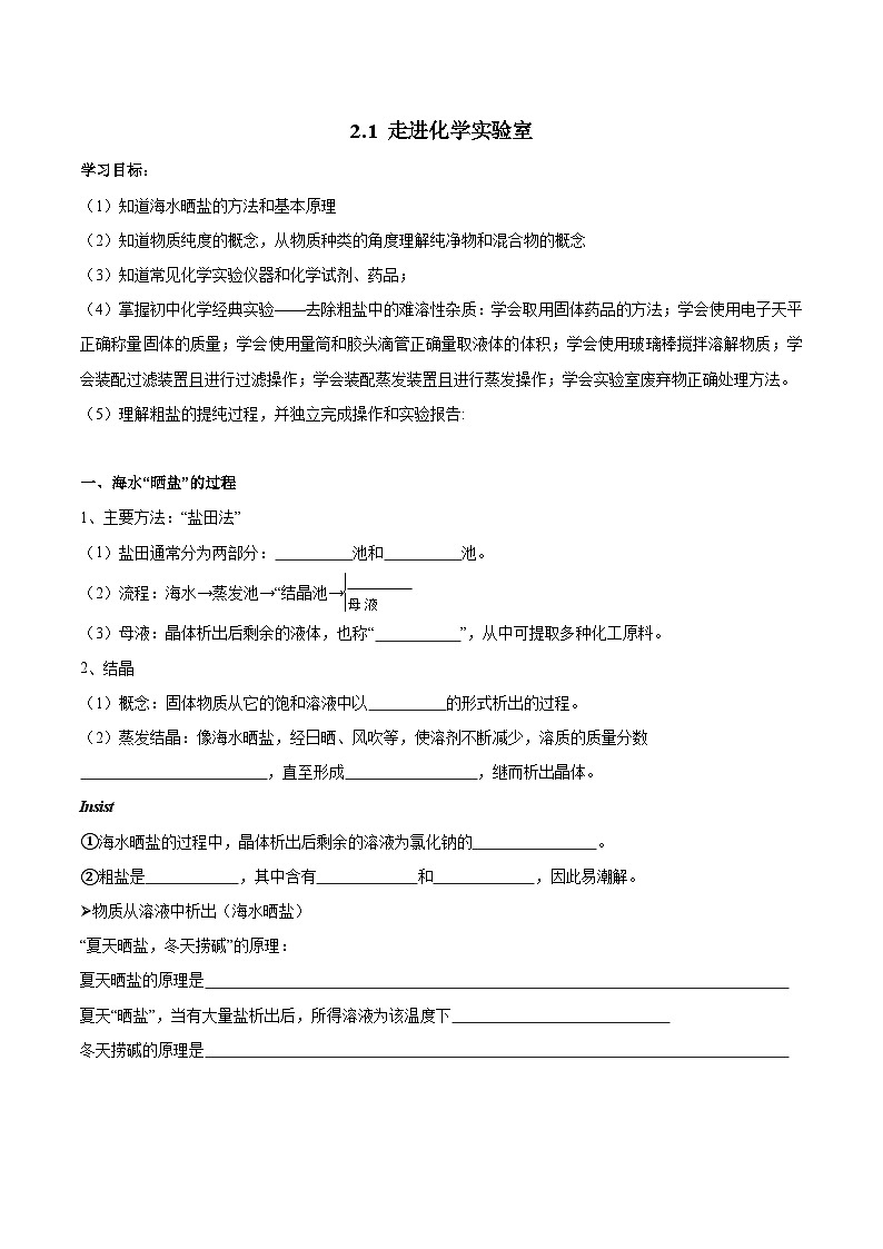 2.1走进化学实验室（学案）第1页