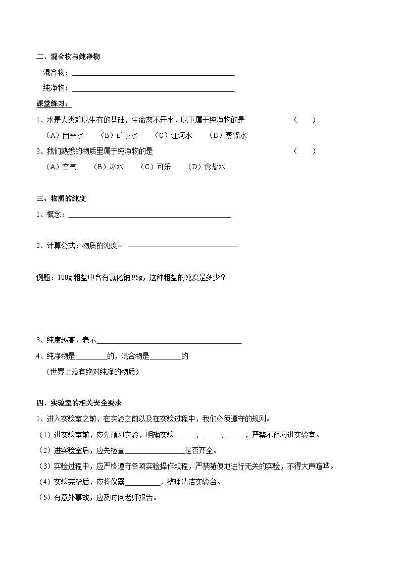 2.1走进化学实验室（学案）第2页