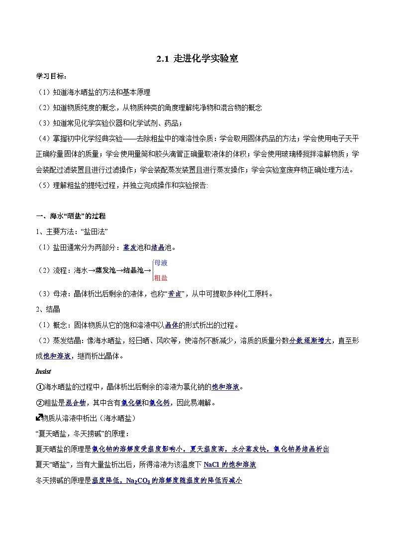 2.1走进化学实验室（标注）第1页