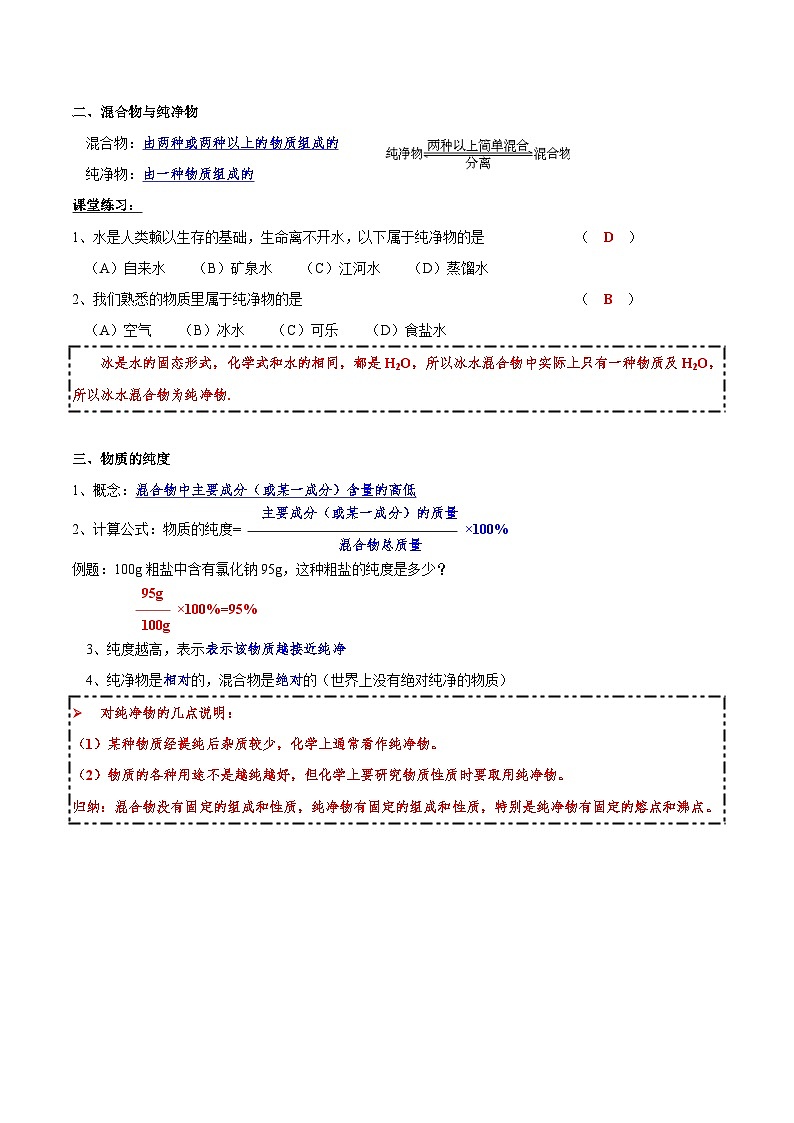 2.1走进化学实验室（标注）第2页