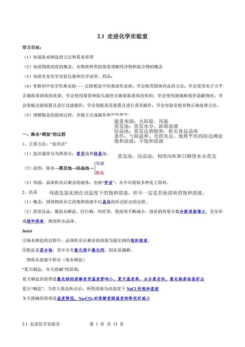 2.1走进化学实验室（标注完毕）第1页