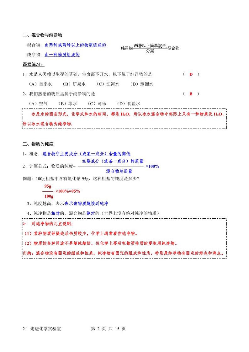 2.1走进化学实验室（标注完毕）第2页