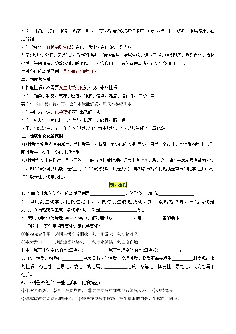 第1单元 课题1 物质的变化与性质-2024年初中化学同步讲义（人教版）02