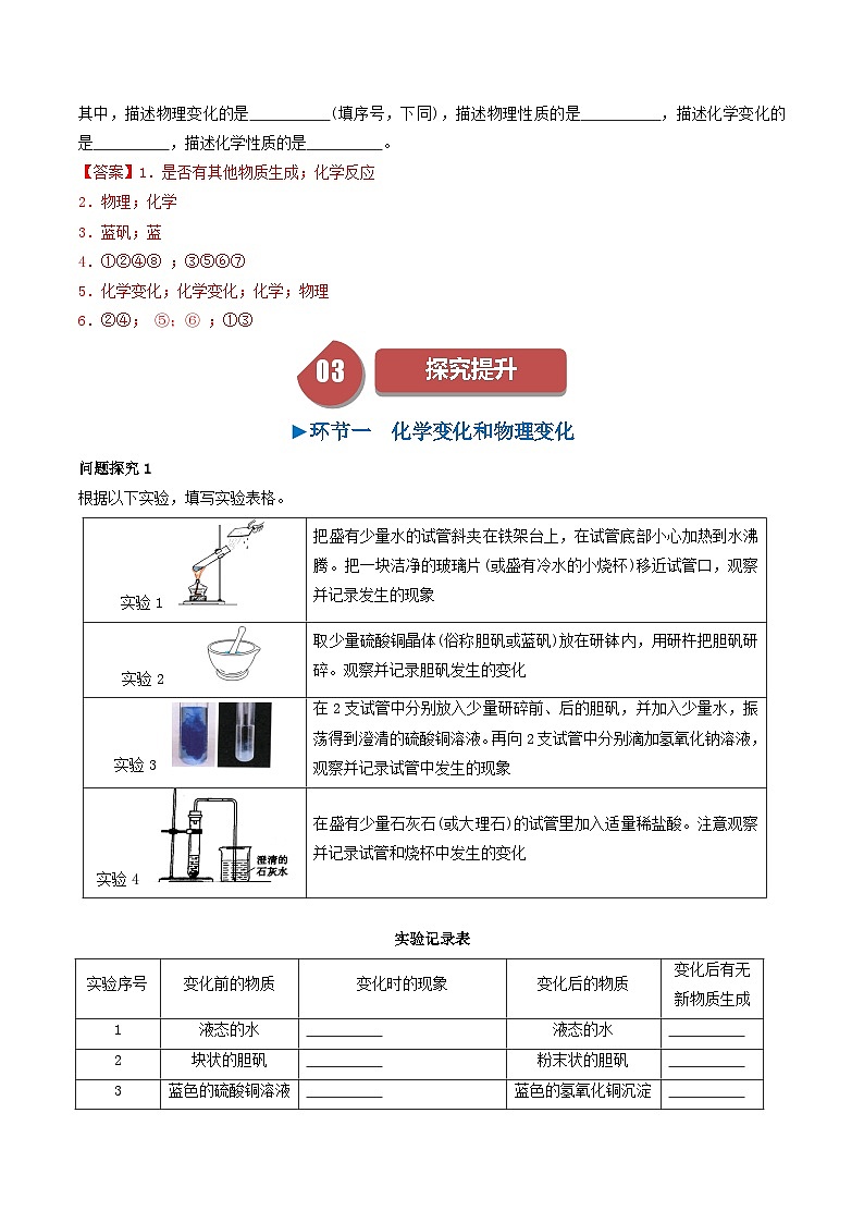 第1单元 课题1 物质的变化与性质-2024年初中化学同步讲义（人教版）03