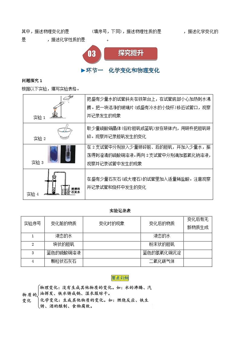 第1单元 课题1 物质的变化与性质-2024年初中化学同步讲义（人教版）03