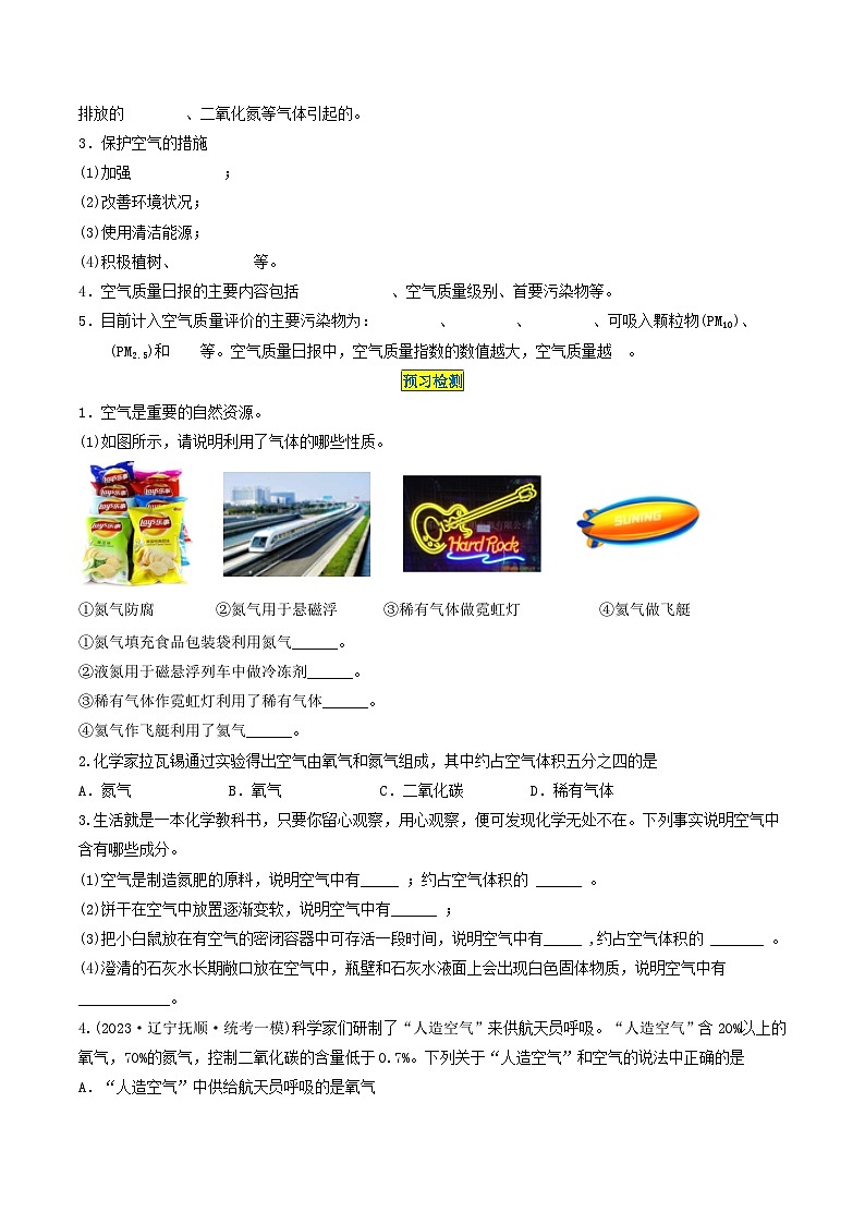 第2单元 课题2 空气是一种宝贵的资源（学生版）-2024年初中化学同步（人教版）第2页