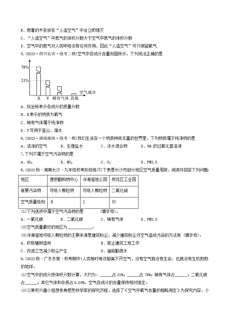 第2单元 课题2 空气是一种宝贵的资源（学生版）-2024年初中化学同步（人教版）第3页