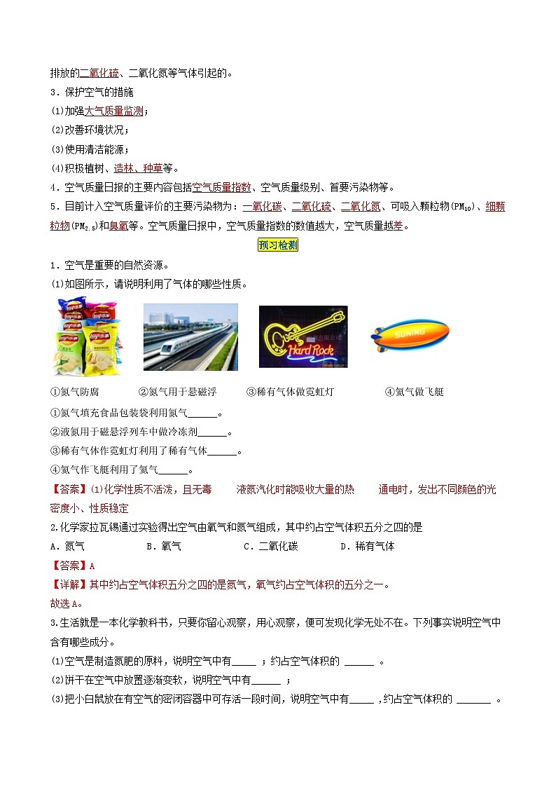 第2单元 课题2 空气是一种宝贵的资源（教师版）-2024年初中化学同步（人教版）第2页