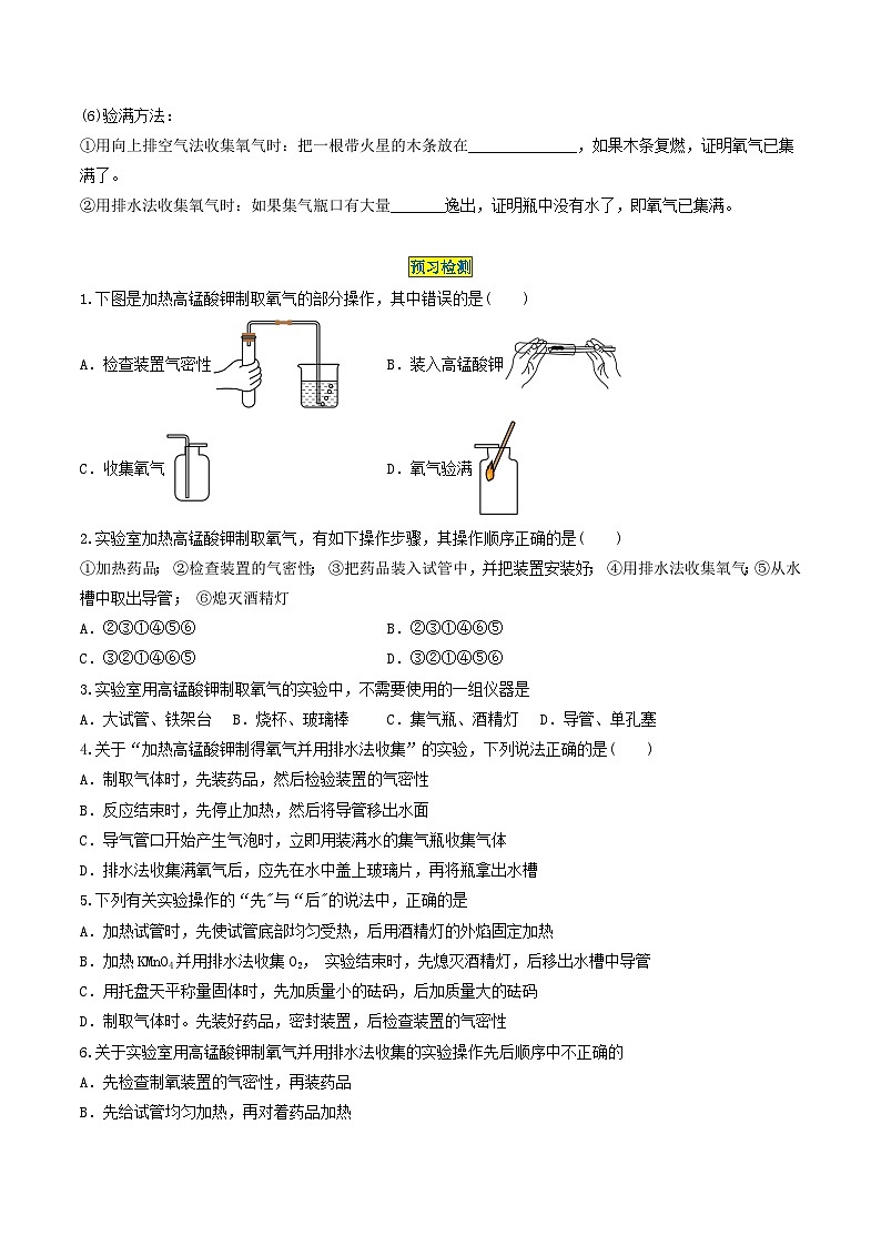 第2单元 课题4-1 制取氧气（一）-2024年初中化学同步讲义（人教版）02