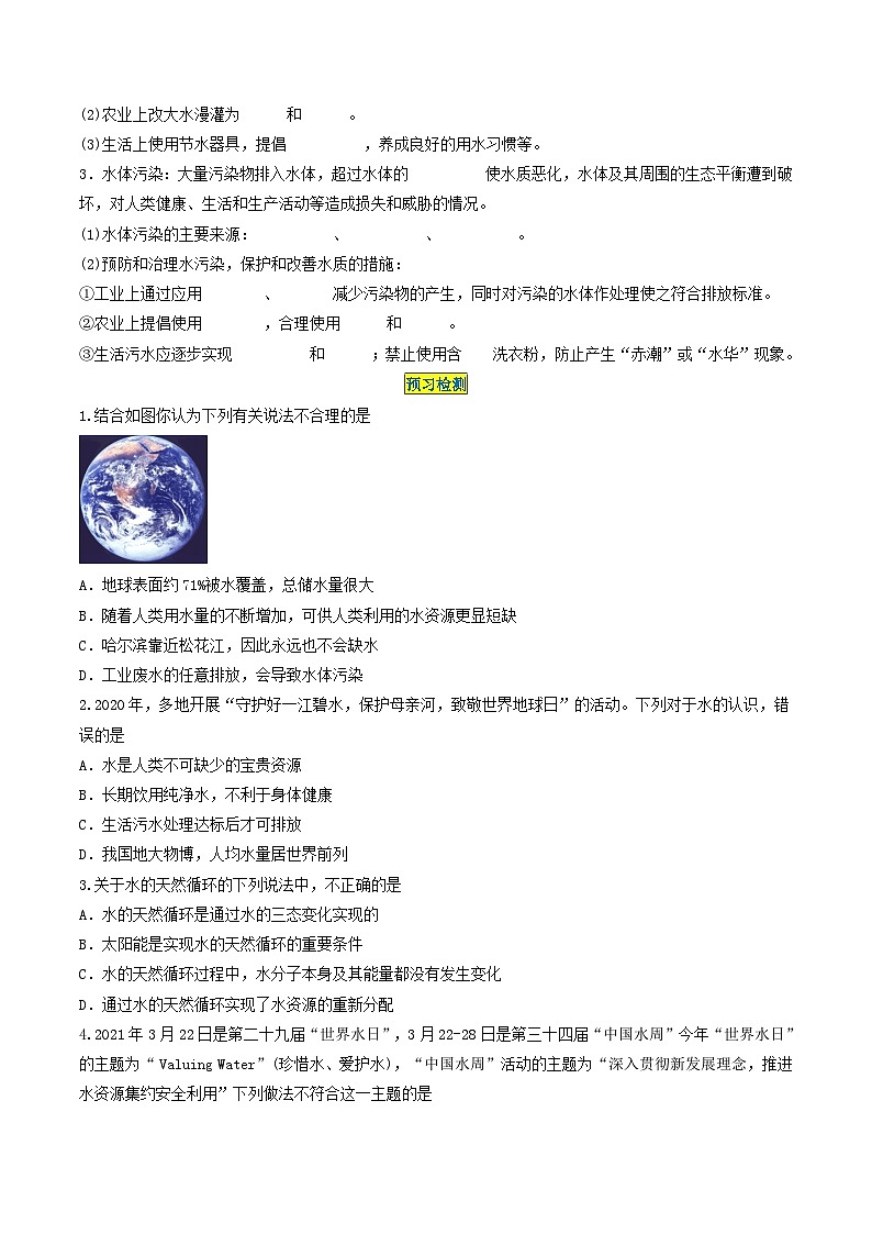 第4单元 课题1 爱护水资源-2024年初中化学同步讲义（人教版）02