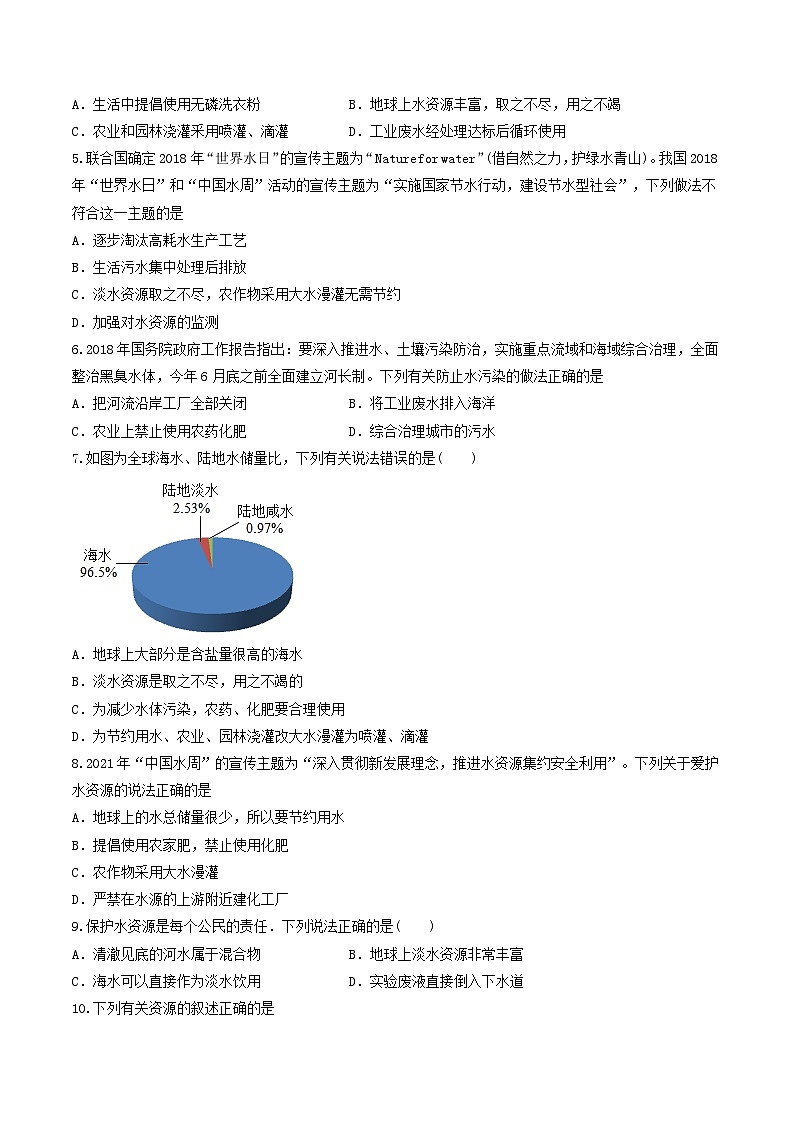 第4单元 课题1 爱护水资源-2024年初中化学同步讲义（人教版）03