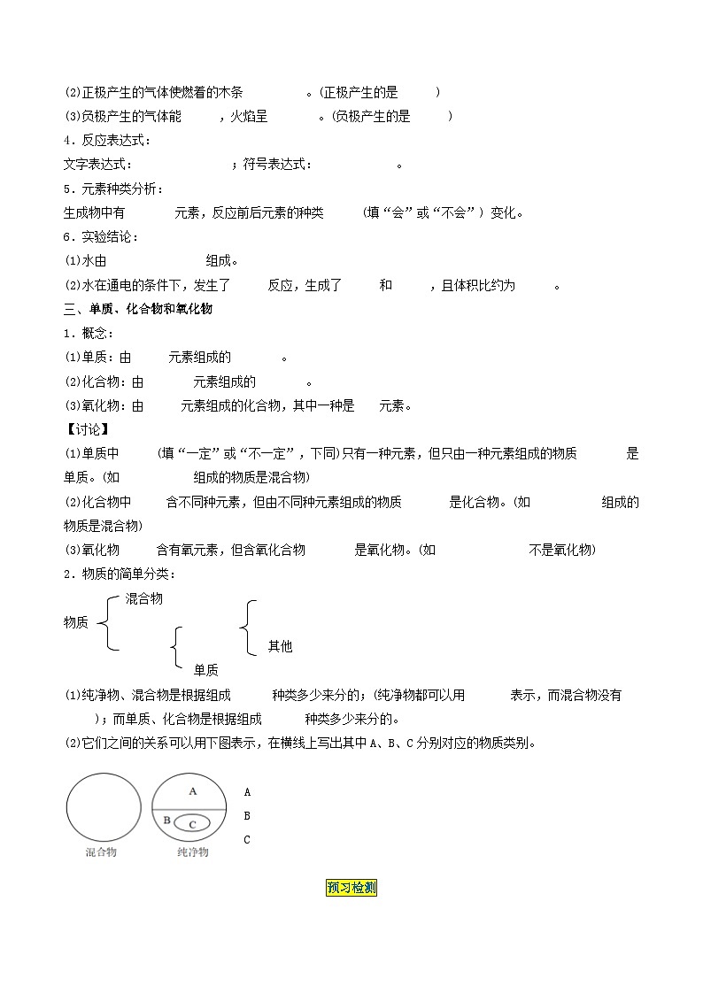 第4单元 课题3 水的组成-2024年初中化学同步讲义（人教版）02