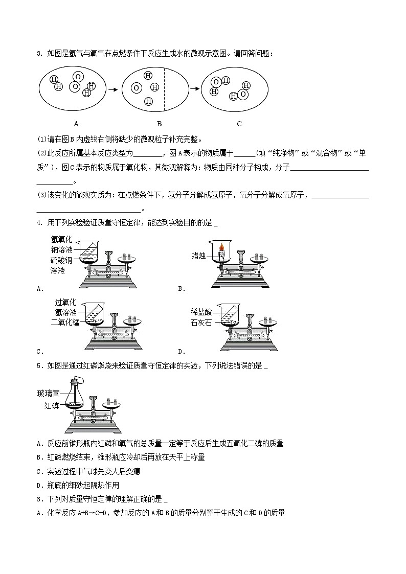 第5单元 课题1  质量守恒定律及应用（学生版）-2024年初中化学同步（人教版）1第3页