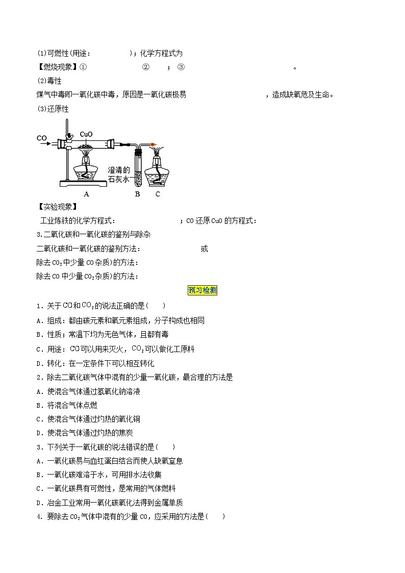 第6单元 课题4-2 二氧化碳和一氧化碳（二）-2024年初中化学同步讲义（人教版）02