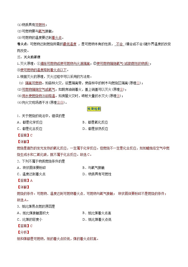第7单元 课题1-1 燃烧和灭火（一）-2024年初中化学同步讲义（人教版）02