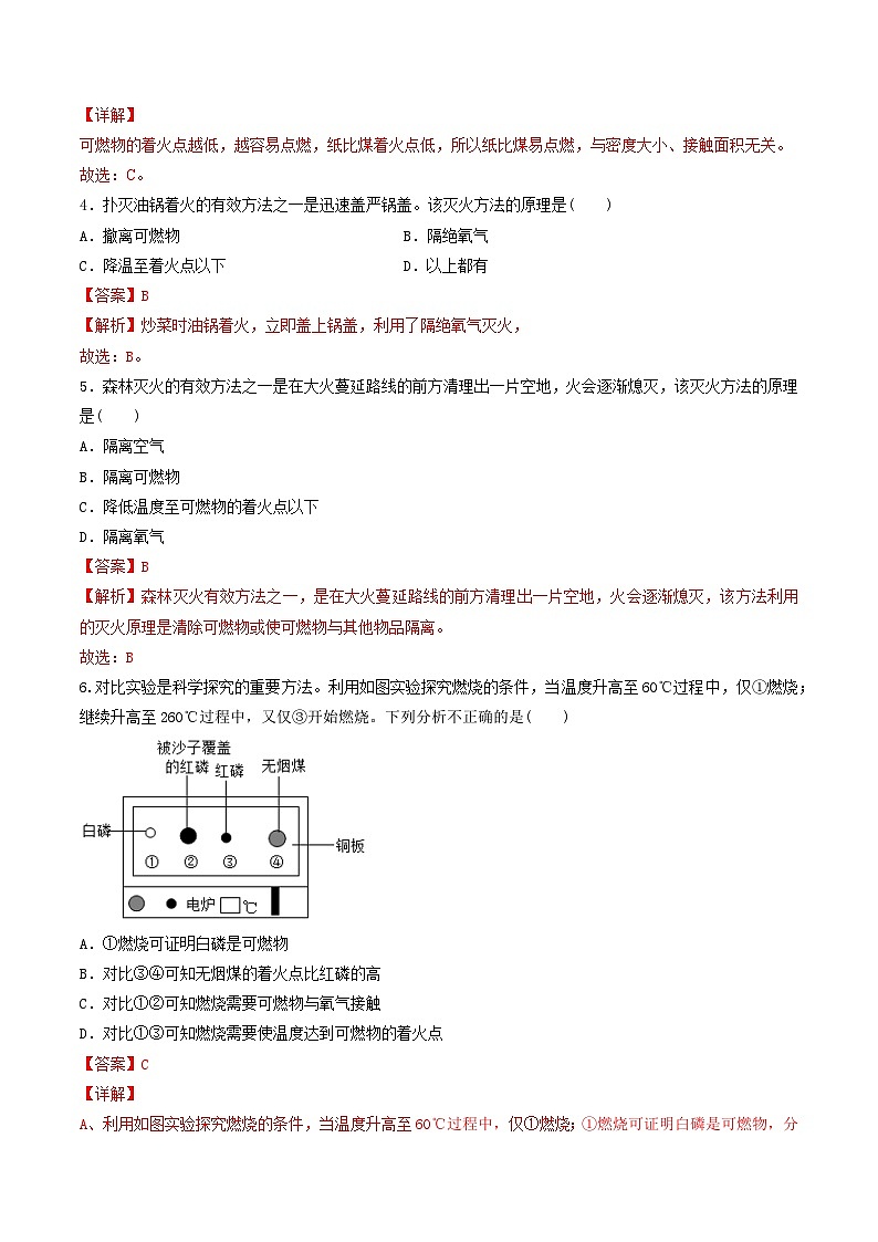 第7单元 课题1-1 燃烧和灭火（一）-2024年初中化学同步讲义（人教版）03