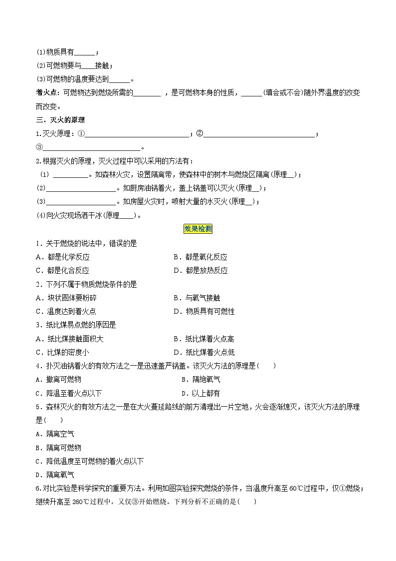 第7单元 课题1-1 燃烧和灭火（一）-2024年初中化学同步讲义（人教版）02