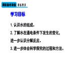 （2024秋季新教材）人教版化学九年级上册实验活动2 水的组成及变化的探究课件