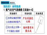 （2024秋季新教材）人教版化学九年级上册实验活动2 水的组成及变化的探究课件