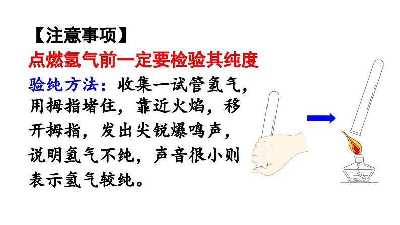 （2024秋季新教材）人教版化学九年级上册实验活动2 水的组成及变化的探究课件07