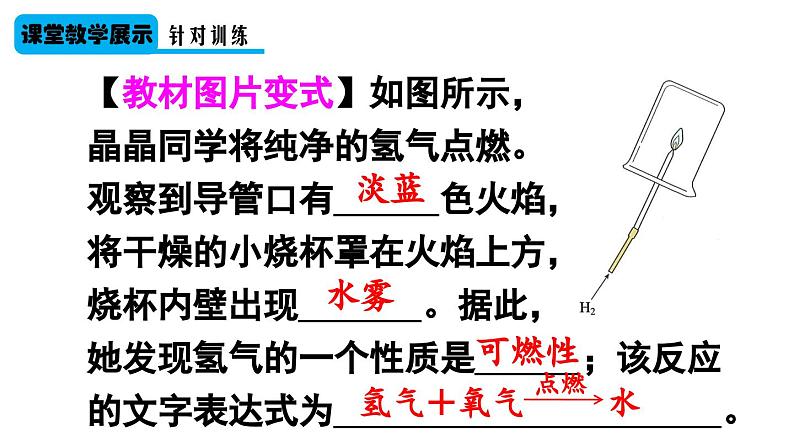 （2024秋季新教材）人教版化学九年级上册实验活动2 水的组成及变化的探究课件08