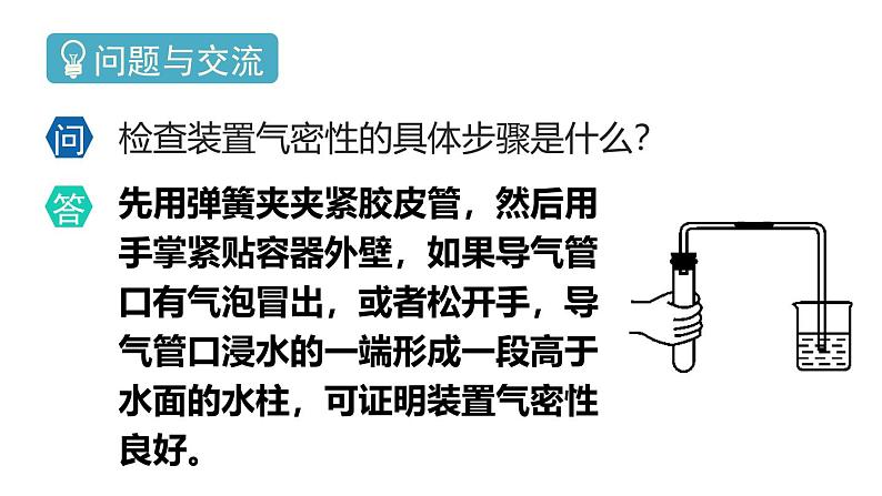 （2024秋季新教材）人教版化学九年级上册6.3.实验活动3 二氧化碳的实验室制取与性质课件+素材08