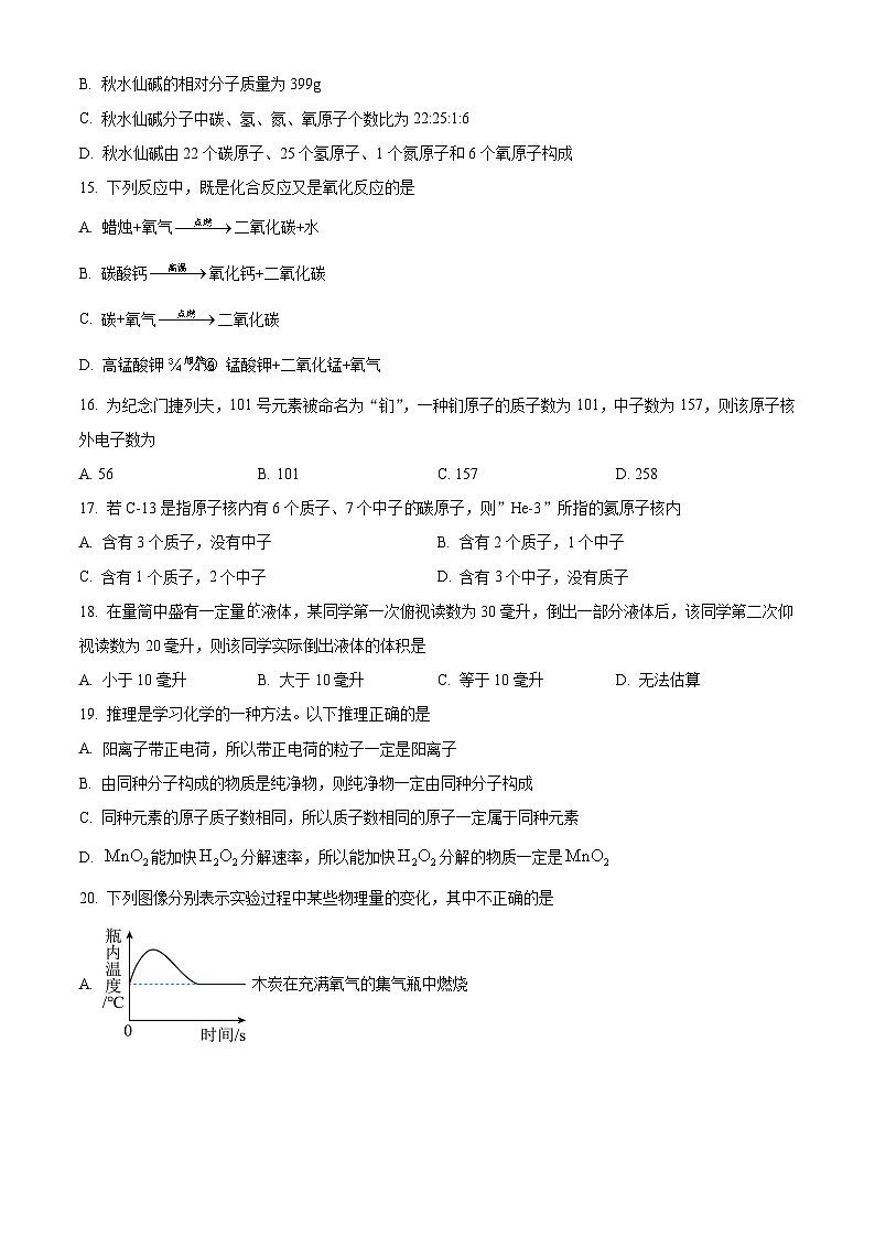 广西大学附属中学2024-2025学年九年级上学期开学考试化学试题（原卷版）第3页
