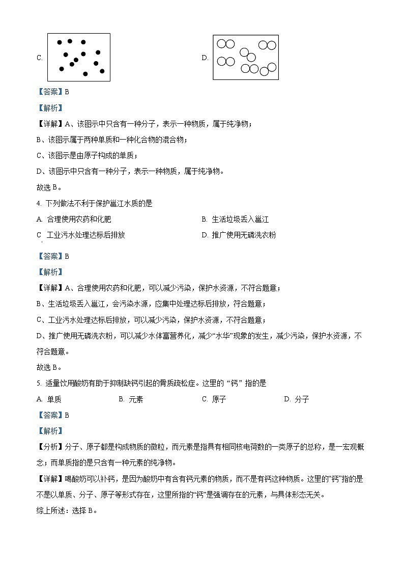 广西大学附属中学2024-2025学年九年级上学期开学考试化学试题（解析版）02