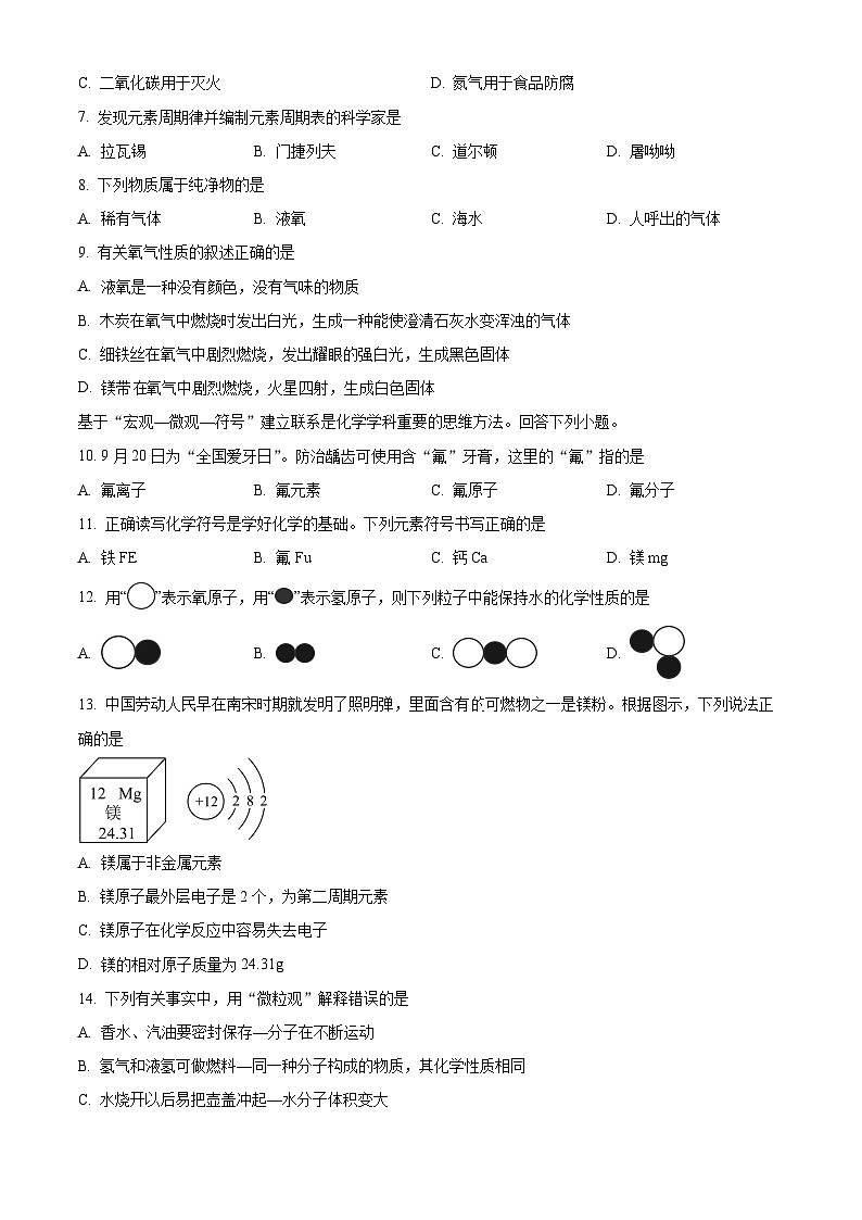 广东省清远市连山县2024-2025学年九年级上学期开学摸底考试化学试卷（原卷版）第2页