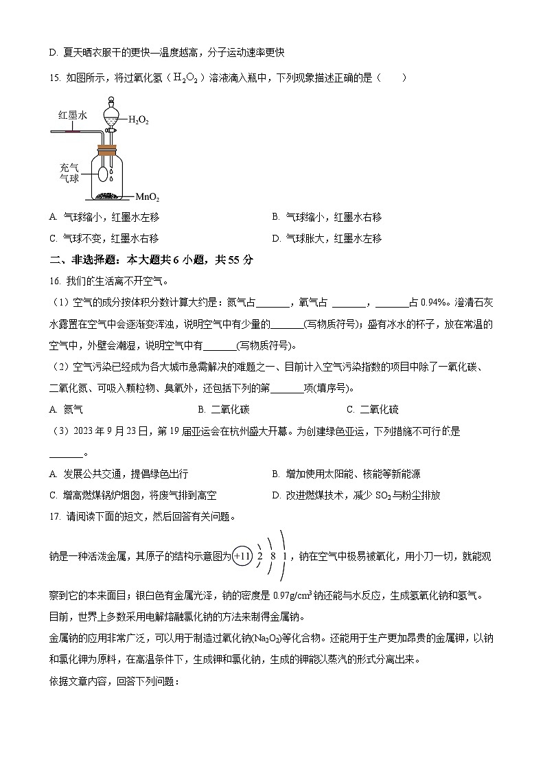 广东省清远市连山县2024-2025学年九年级上学期开学摸底考试化学试卷（原卷版）第3页