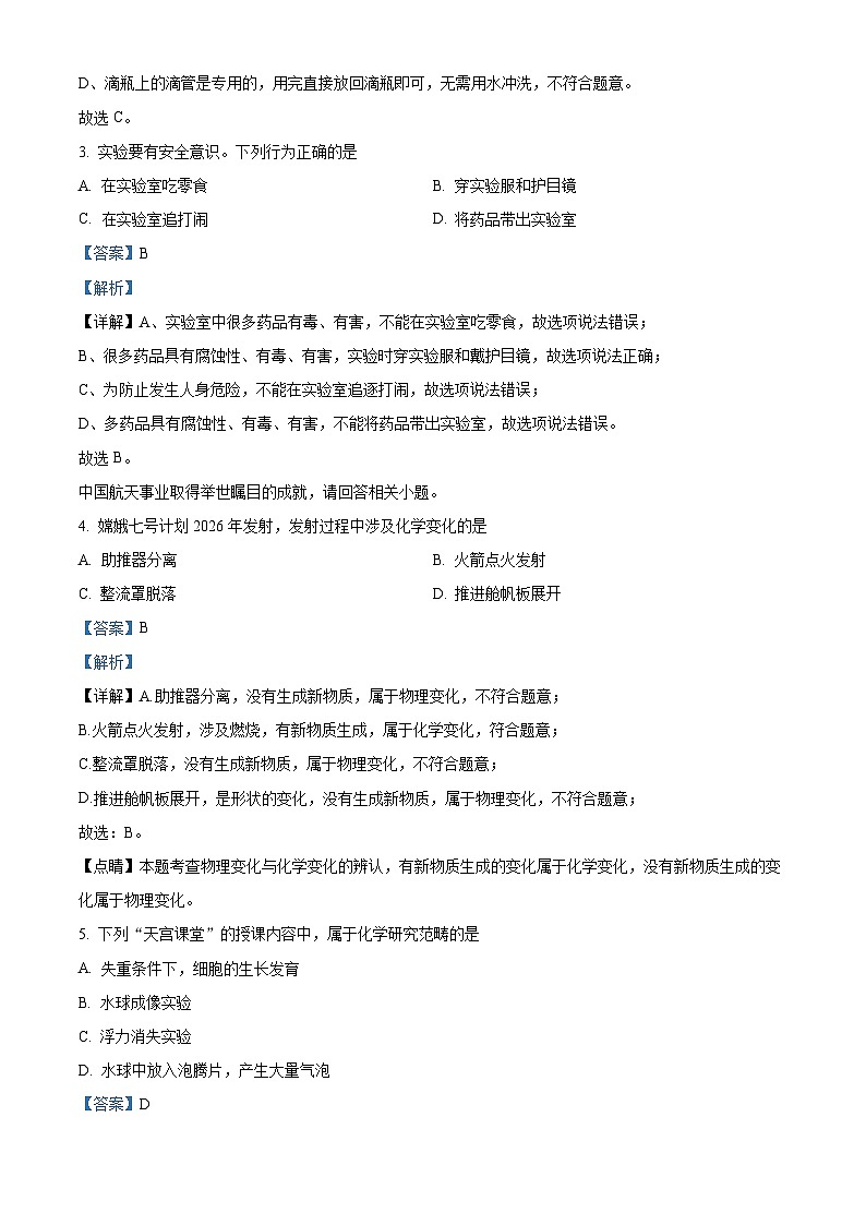 广东省清远市连山县2024-2025学年九年级上学期开学摸底考试化学试卷（解析版）02
